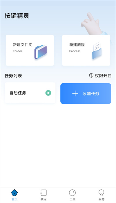 自动按键点击app1