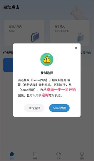 自动按键点击app