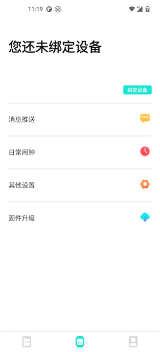 Dafit智能手表app2