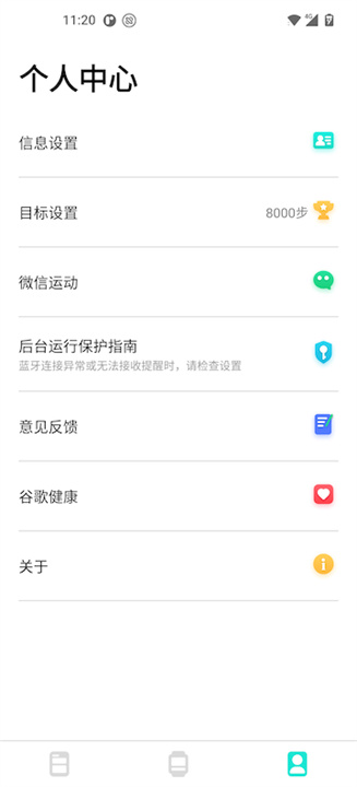 Dafit智能手表app3