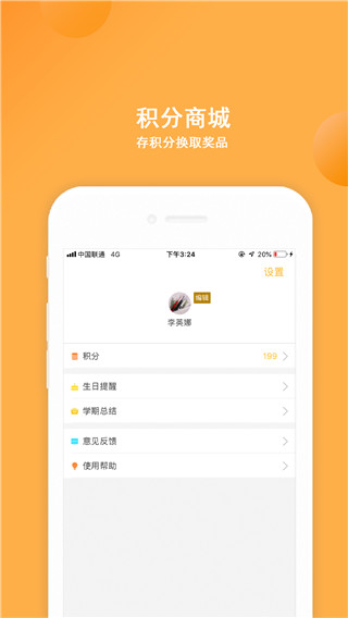 阿童目家长版app截图1