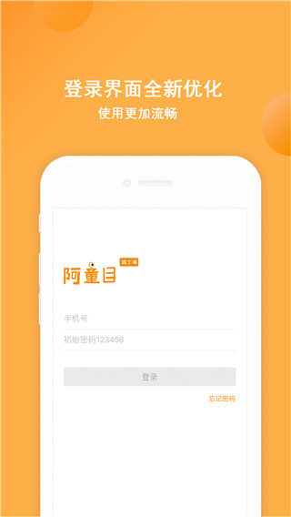 阿童目家长版app截图4