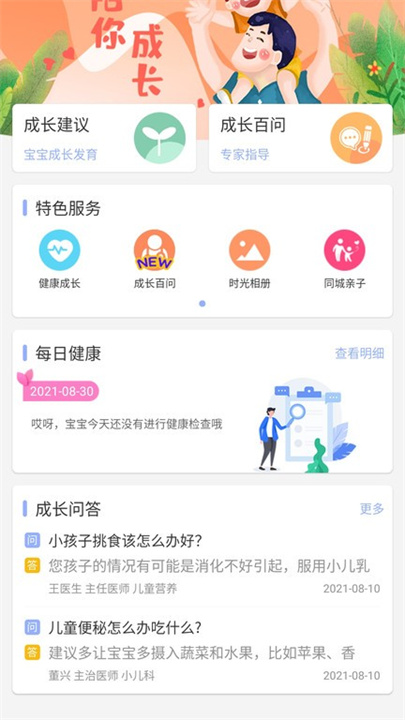 阿童目家长版app