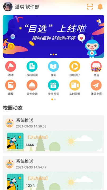 阿童目家长版app