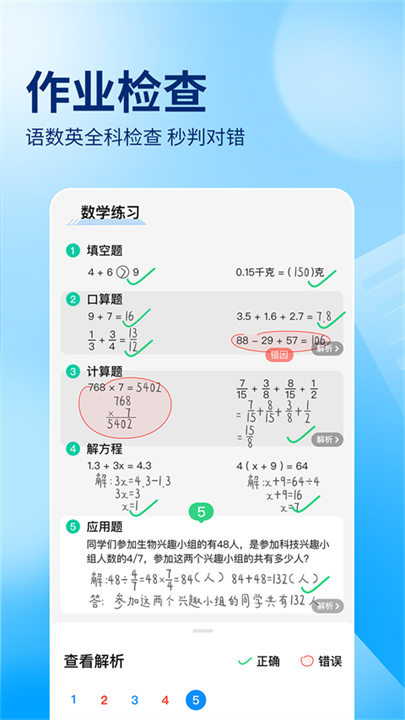 作业帮app截图4