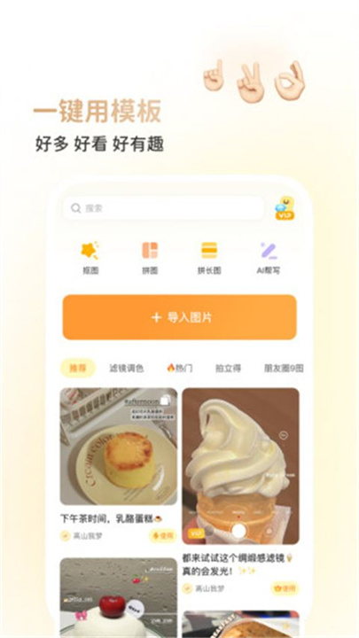 黄油相机app截图2