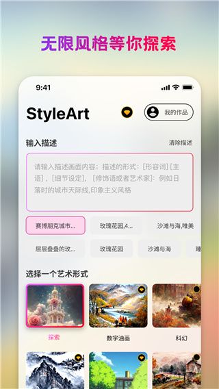 StyleArt绘画截图2