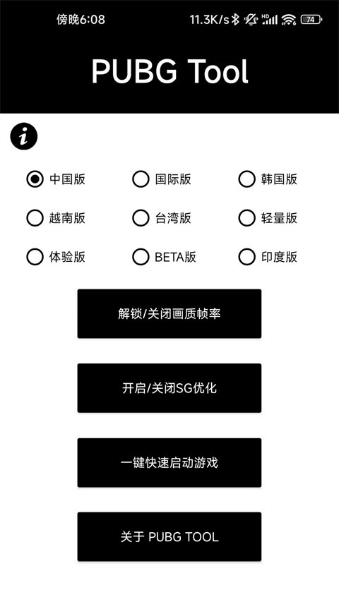 pubgtool画质修改器截图1