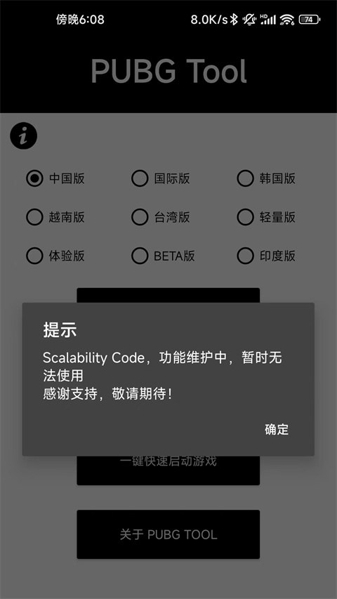 pubgtool画质修改器截图2