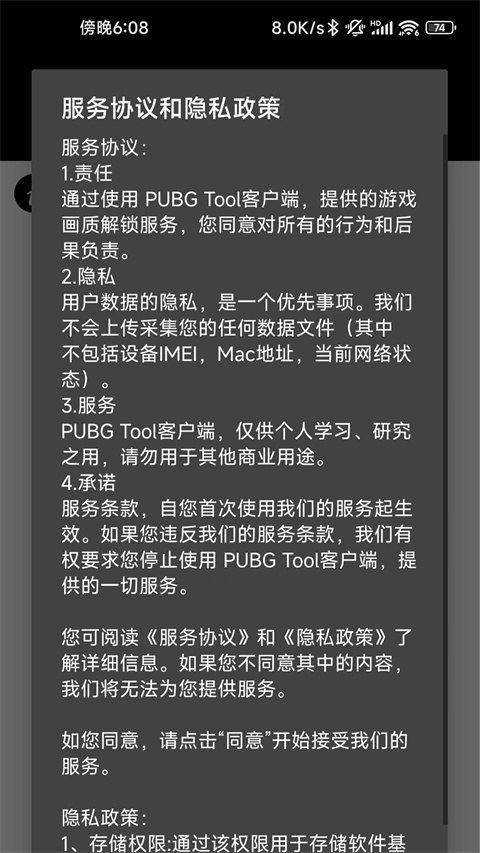 pubgtool画质修改器截图3