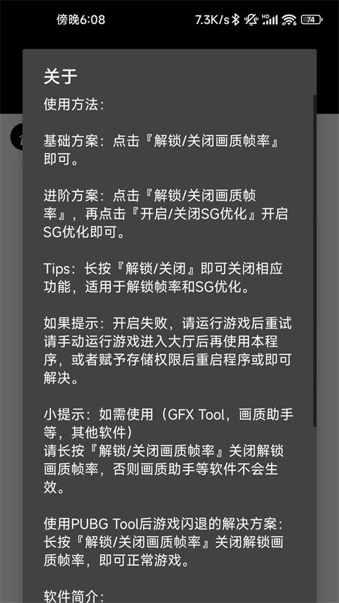 pubgtool画质修改器截图4