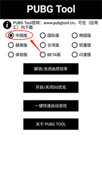 pubgtool画质修改器