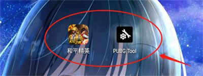 pubgtool画质修改器