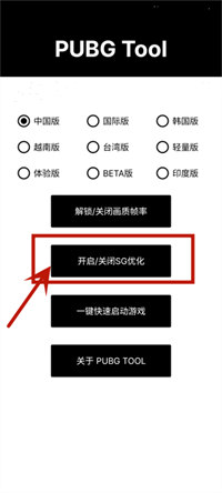 pubgtool画质修改器