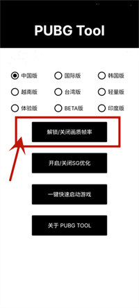 pubgtool画质修改器