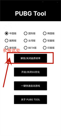 pubgtool画质修改器