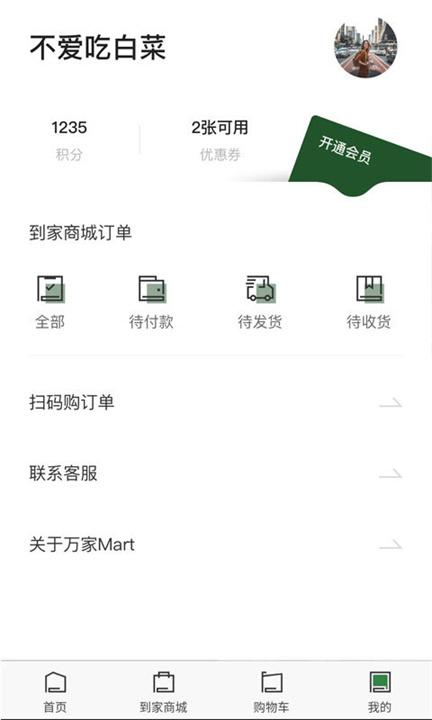 华润万家安卓app截图1