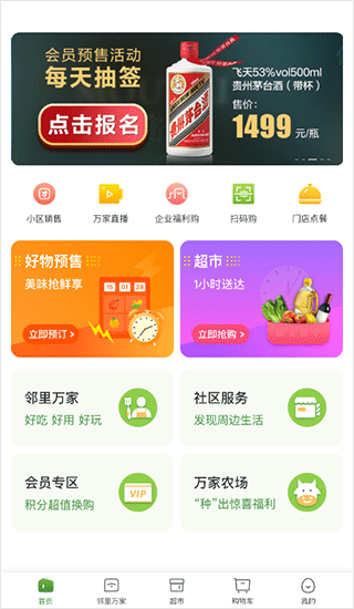 华润万家安卓app