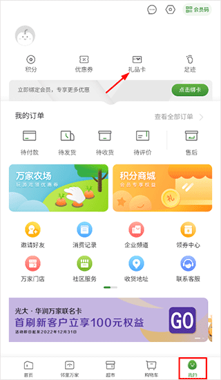 华润万家安卓app