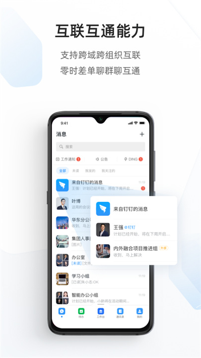 专有钉钉安卓1
