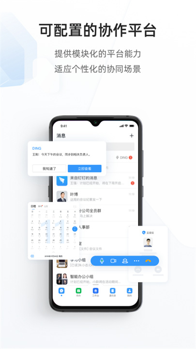 专有钉钉安卓