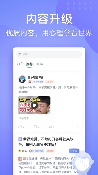 壹心理app2