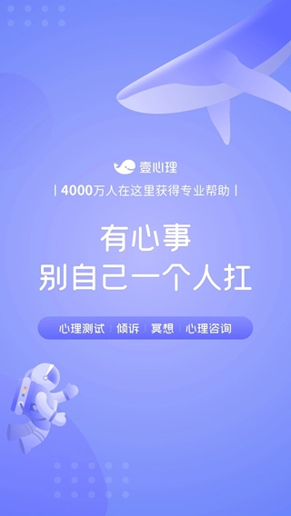 壹心理app