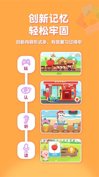 喵喵少儿英语app截图2