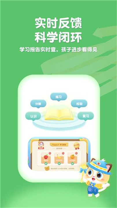 喵喵少儿英语app截图4