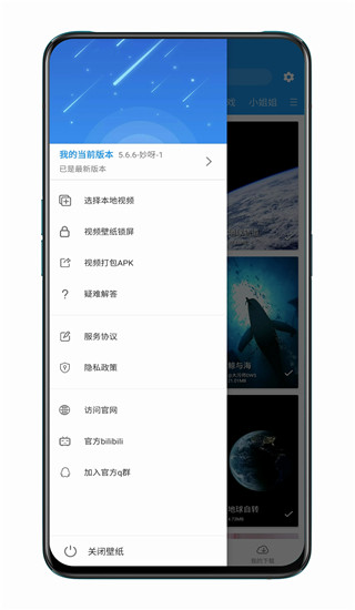 星空视频壁纸app1