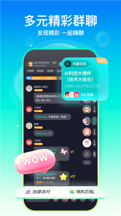 Soul聊天软件下载截图3