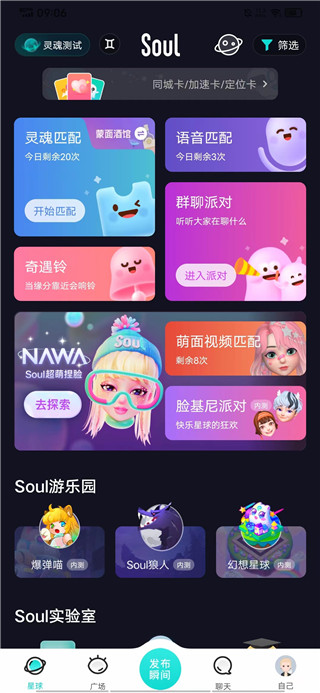 Soul聊天软件下载