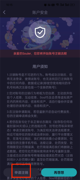 Soul聊天软件下载