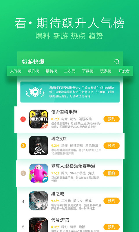 好游快报手机版截图3