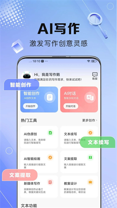AI写作鹅app3