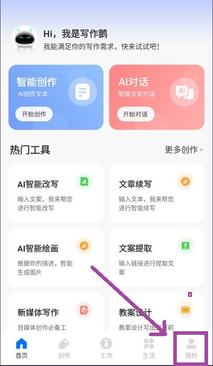 AI写作鹅app