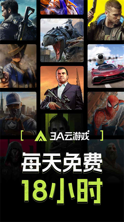 3A云游app截图2