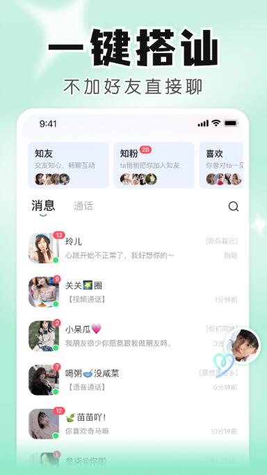 知聊交友app手机版截图3