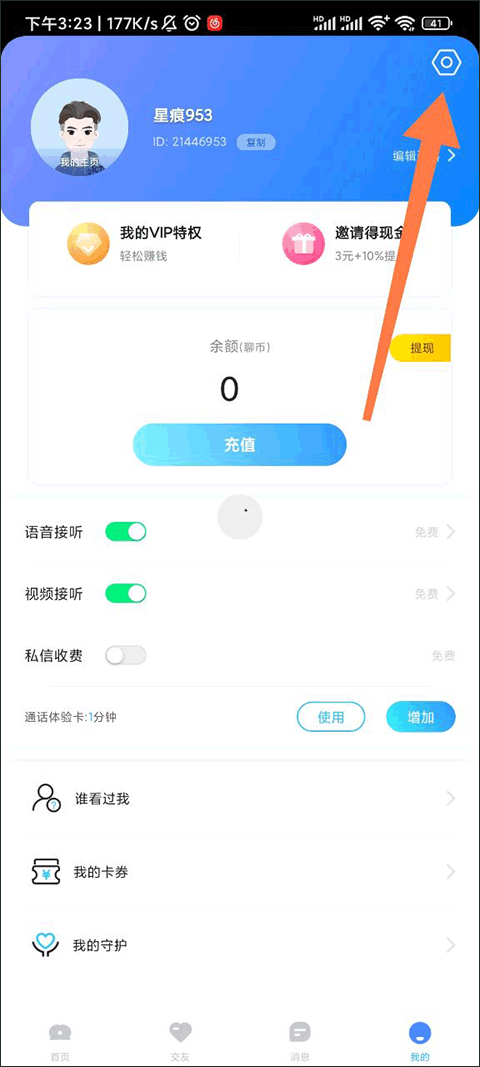 知聊交友app手机版