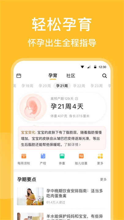 亲宝宝app安卓截图4