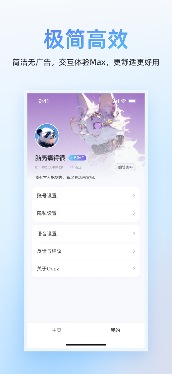 oopz手机端截图4