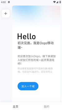 oopz手机端