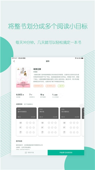 糖小书app截图2