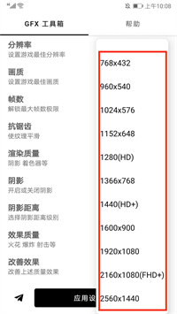 gfx工具箱120帧画质助手