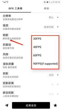 gfx工具箱120帧画质助手