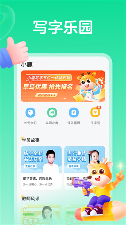 小鹿写字安卓版截图1