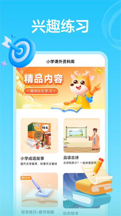 小鹿写字安卓版截图2