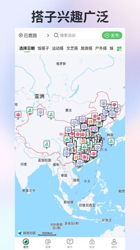 搭子社交app1