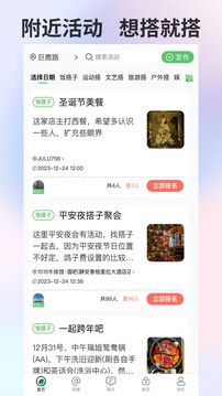 搭子社交app4