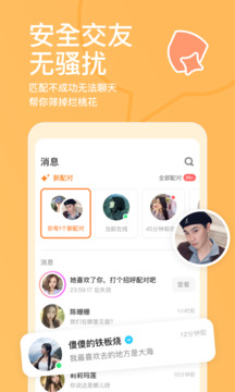 探探交友app截图1